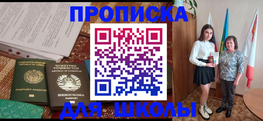 регистрация для школы в Тверской области